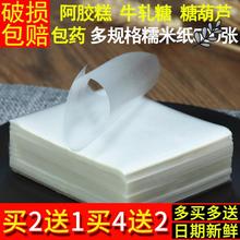 江米大米糯米纸糖葫芦手工阿胶包药牛轧糖防化能可食用可吃纸