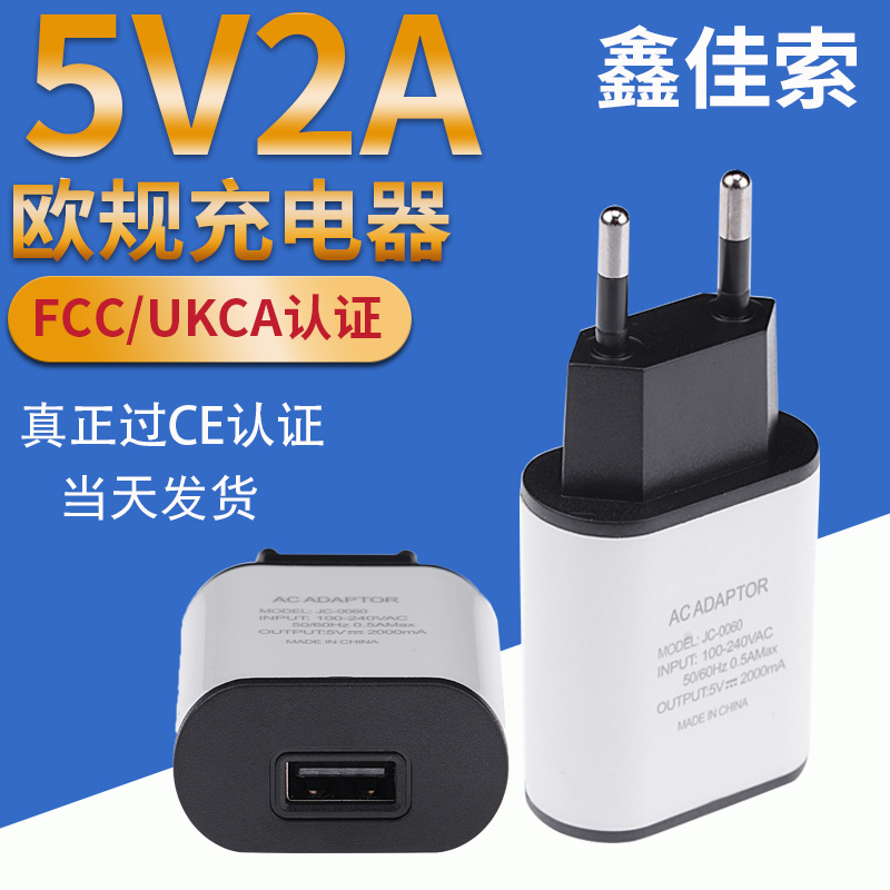 5V1A手机充电头5V2A欧规充电器 CE认证高品质单U电源适配器充电头