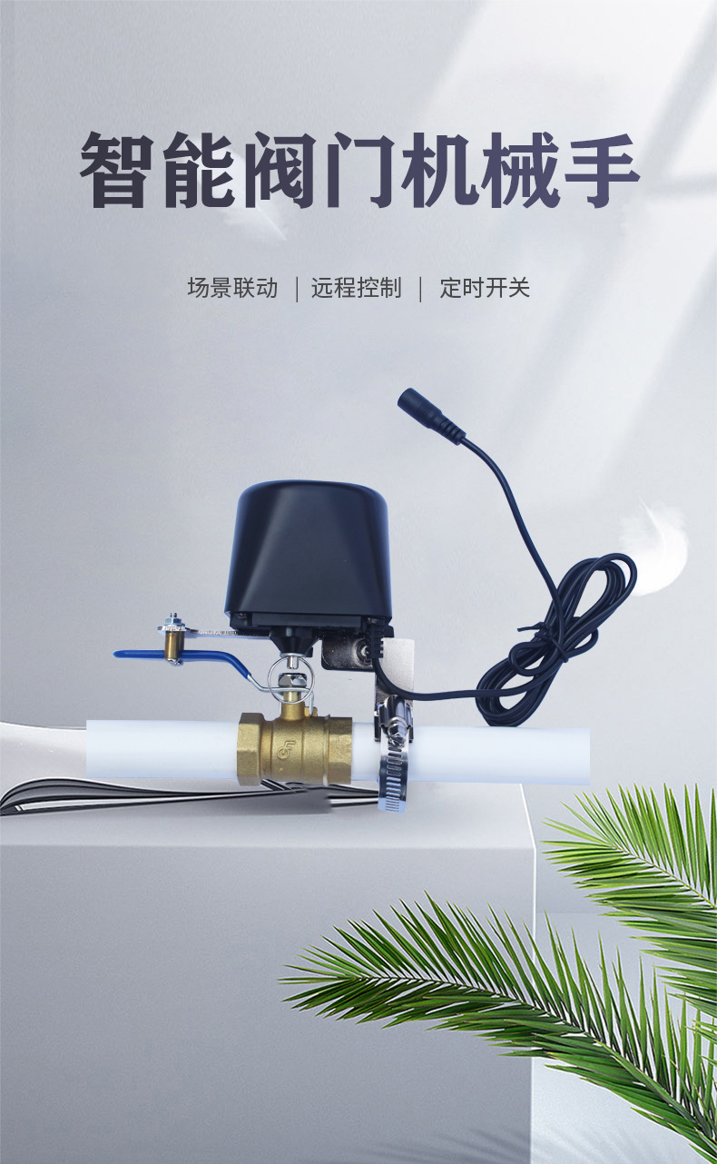 0手柄式阀门开关 水阀气阀智能阀门涂鸦远程定时无线开关