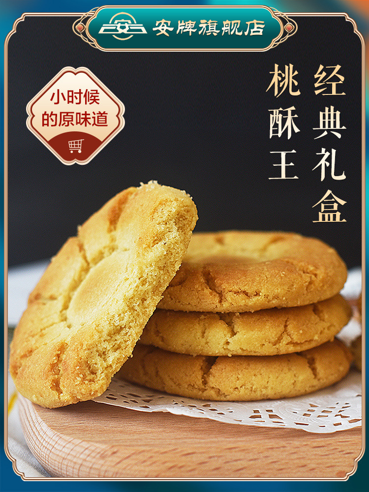 安牌桃酥江西老字号特产乐平桃酥王早餐饼干传统手工中式糕点零食