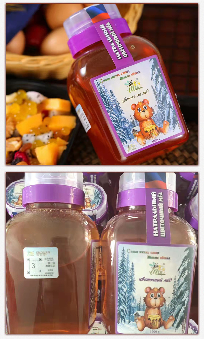 进口俄罗斯原装蜂蜜冬熊椴树蜜雪蜜百花蜂蜜瓶装一瓶一码可追源