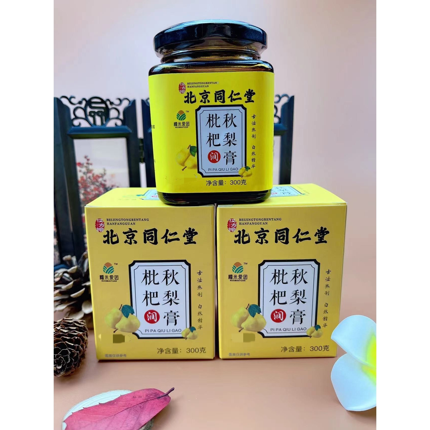 北京同仁堂枇杷秋梨膏300克瓶装 罗汉果冲调秋梨方膏-阿里巴巴