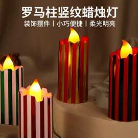 LED罗马柱竖纹电子蜡烛灯火焰头蜡烛道具节日伴手礼批发发光