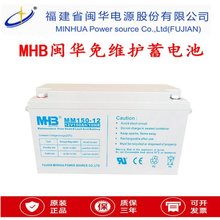 闽华MHB蓄电池6-GFM-150 12V150AH/10HR UPS/EPS电源配套