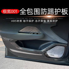 适用于极氪001改装车门防踢面板碳纤纹全包防护板垫