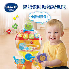 VTech伟易达炫彩扭蛋机多功能游戏台儿童游戏台宝宝益智早教玩具