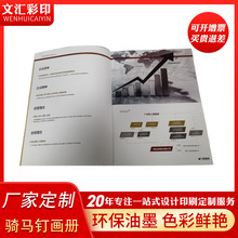 印刷公司宣传画册定 制杂志目录册产品说明书图册定 做彩印工厂