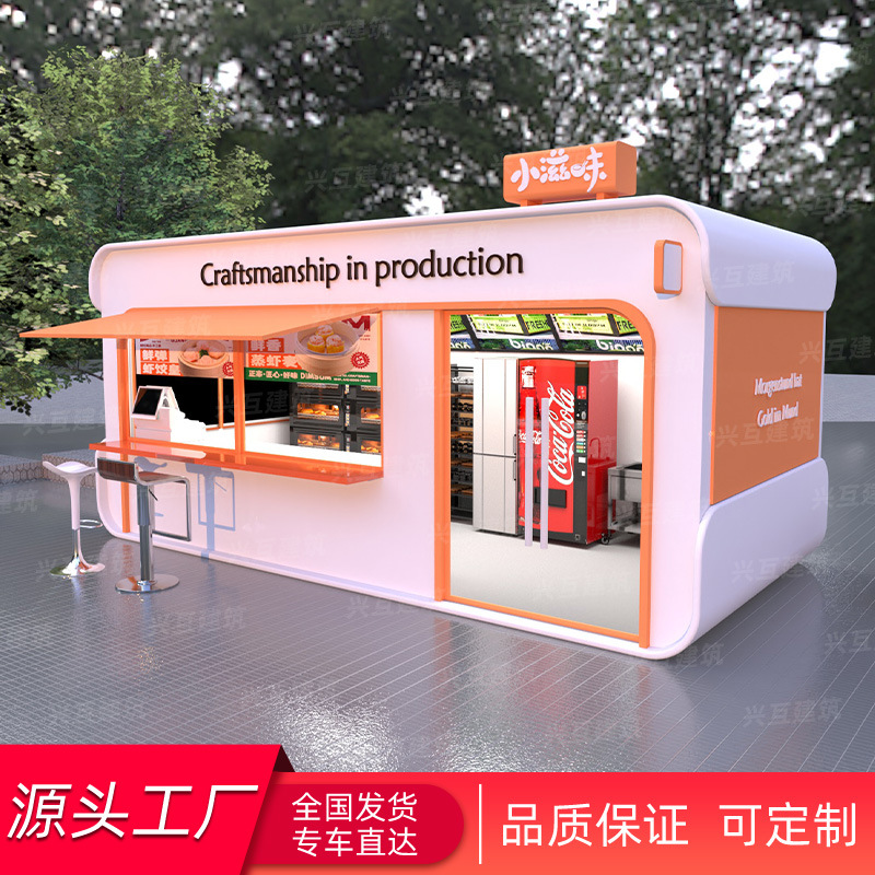 太空舱移动房屋商业街夜市小吃商铺饮品咖啡奶茶店售货亭苹果仓