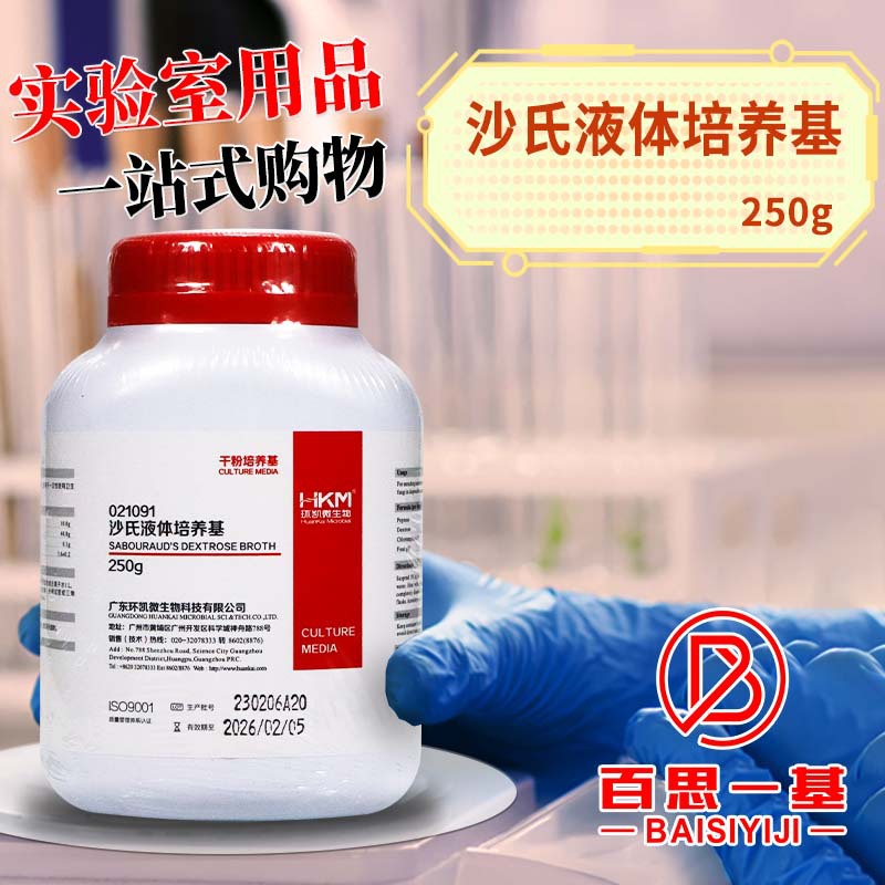 广东环凯 沙氏液体培养基 250g 021091-阿里巴巴