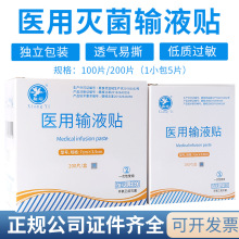 翔翊输液贴一次性使用静脉100片吊瓶透气易撕压敏固定胶带打点滴