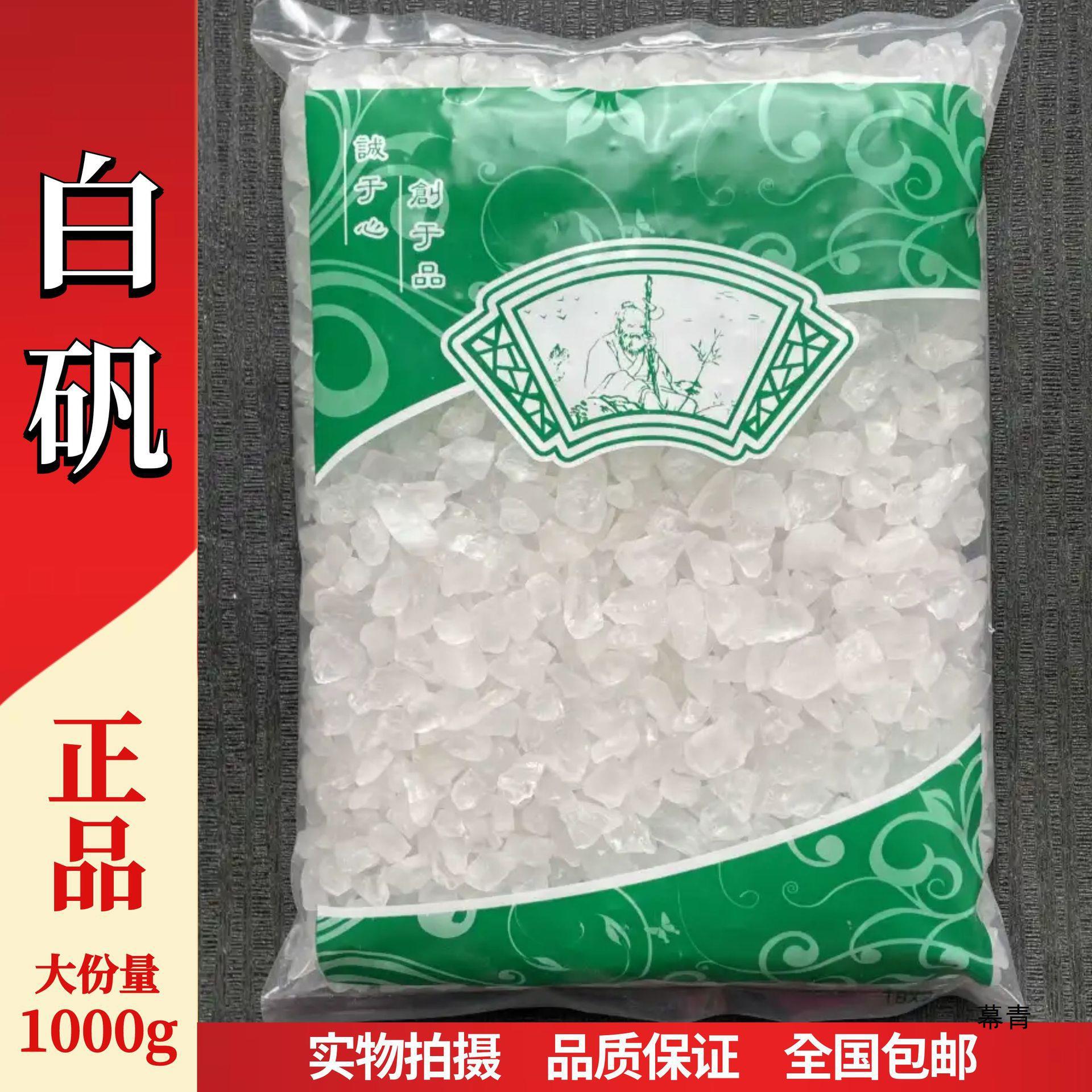 材白矾块 1000克 明矾石 白凡块明矾粉白矾粉净水泡手脚-阿里巴巴