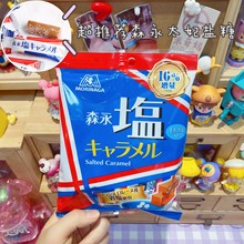 日本进口零食 森永法式岩盐特浓牛奶太妃糖 83g   1包19粒