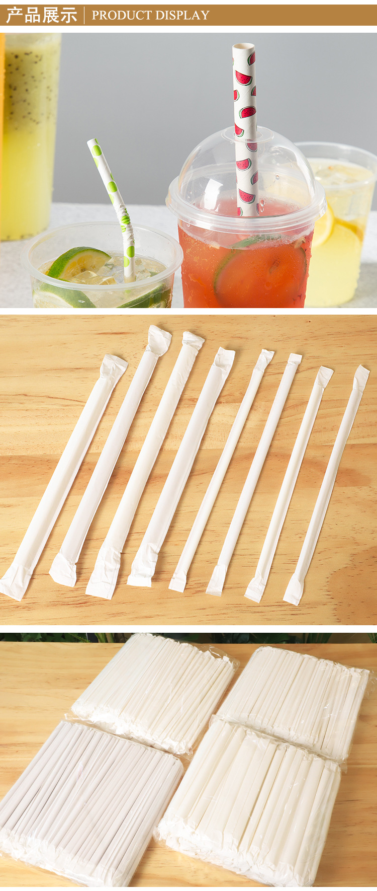 独立包装纸吸管
