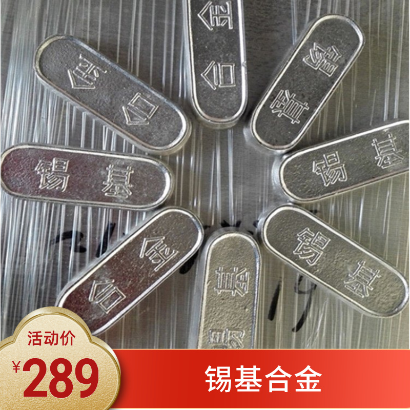 成利轴承锡基合金11-6 巴氏合金zchsnsb11-6 目前市场锡的价位