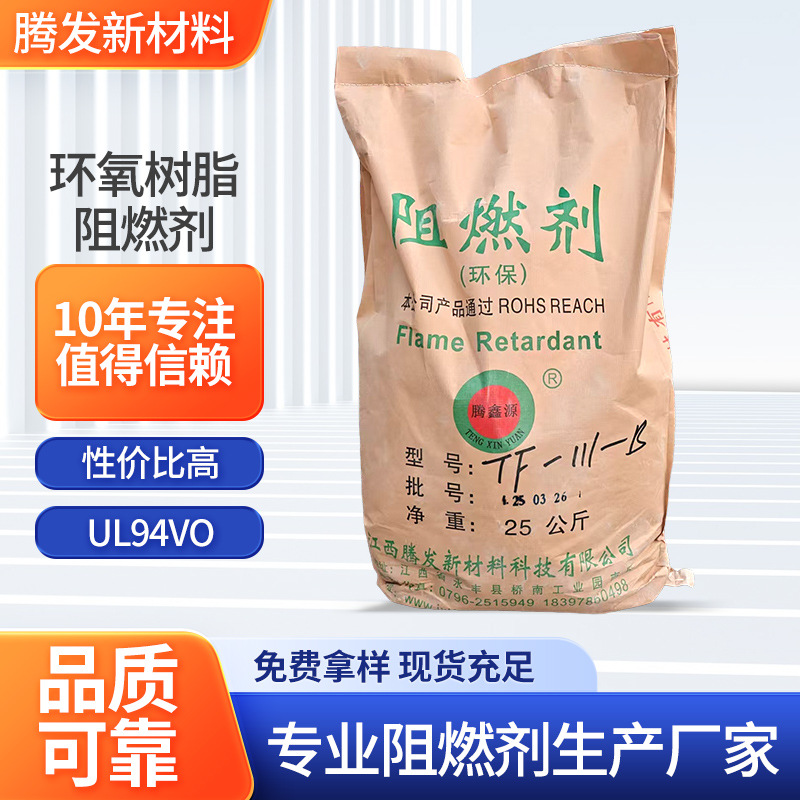 环氧树脂地坪阻燃剂无卤磷氮系阻燃无三氧化二锑工业级阻燃剂
