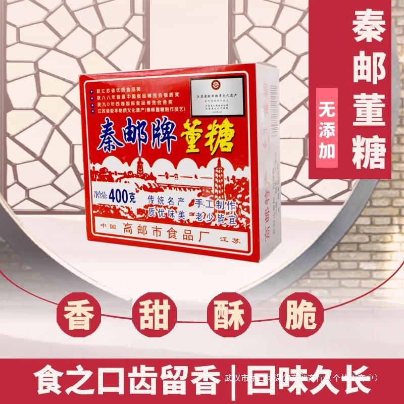 【特色糕点】1盒400克秦邮董糖扬州特产小吃高邮甜品美食酥糖