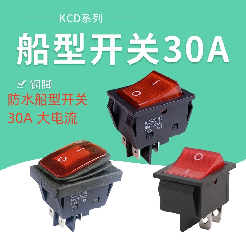 翘板开关 电源开关 防水船型开关KCD4-201N KCD2-201N 大电流30A