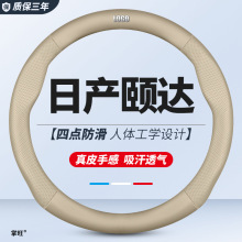 适用东风日产颐达方向盘套06款07老2008年09汽车把套四季