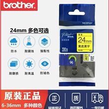 Brother兄弟标签机色带TZe-631黄底黑字651/641/621/611/661碳带