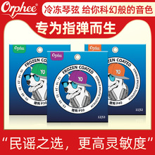 Orphee奥路菲猎狗冷冻弦专业指弹民谣吉他弦一套6根防锈吉他琴弦