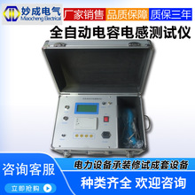 单相电容电感测试仪/电容电感测试仪/全自动电容电感测试仪