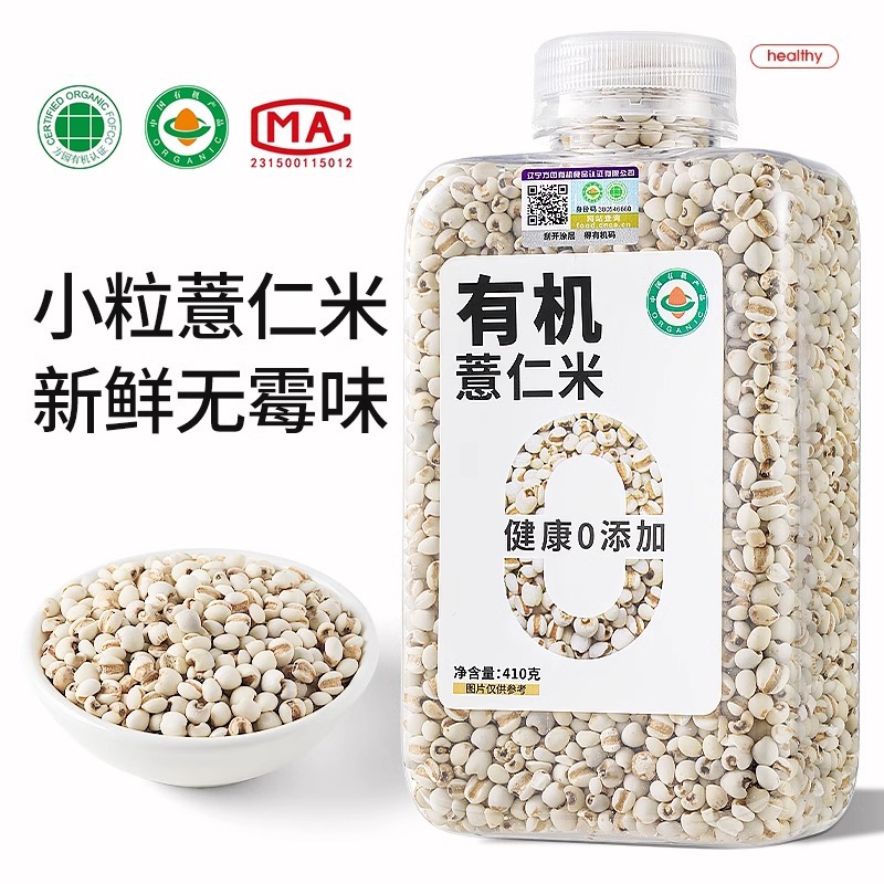 五谷杂粮有机薏仁米贵州兴仁薏米仁小薏米新米新货中药材薏仁米