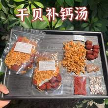 儿童干贝虫草花补钙成长汤料包鲜甜补充钙孕妇增加营养一件代批发