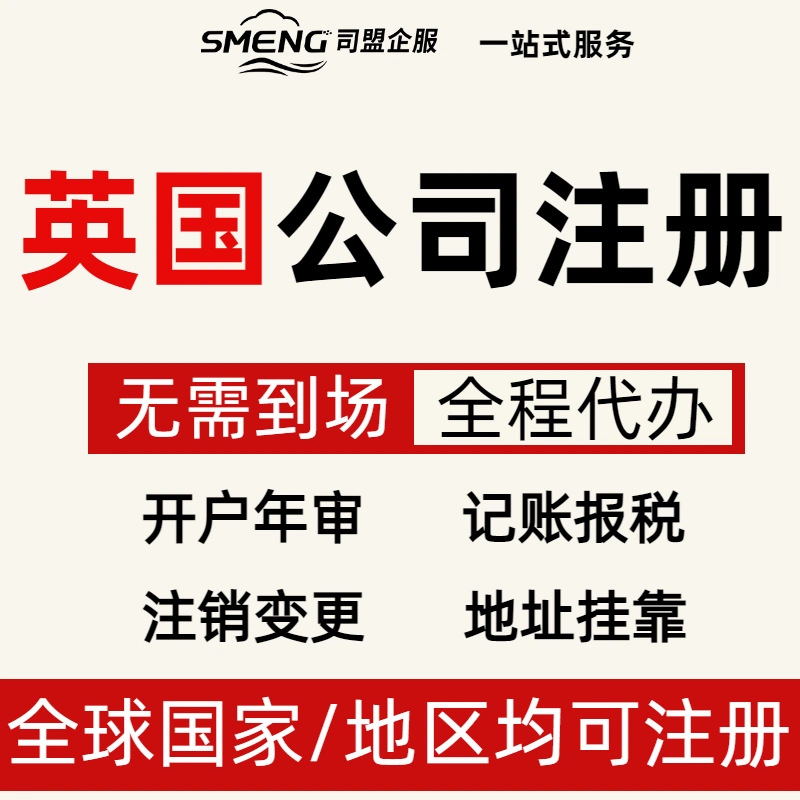 注册英国公司注册美国公司注册年审报税地址变更无需到场UTR套餐