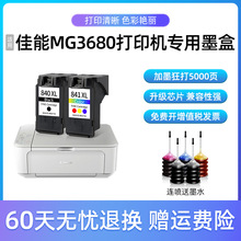 适用佳能MG3680墨盒 大容量CANON 3680墨水盒 腾彩PIXMA 打印机黑