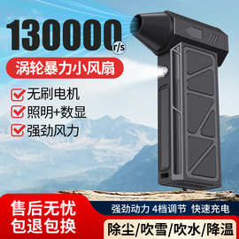 爆款暴力涡轮风扇13万转迷你露营户外手持风扇吹吸一体涡轮风扇