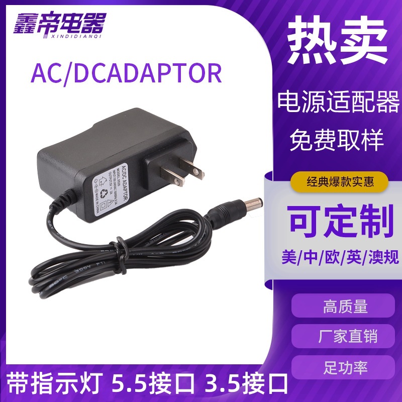 厂家12V1A电源适配器美规5V1A5V2A6V1A9V1A12V2A欧规英规开关电源