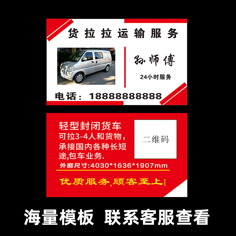 优惠券搬家货运货车包租车司机货拉拉名片塑料pvc防水双面磨砂名
