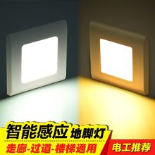 地脚灯86型led走廊过道灯嵌入式小夜灯光控人体感应墙角灯节能灯