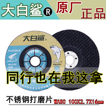 WA80不锈钢打磨片鱼鳞片金属磨片100*2.7*16沙轮大白鲨可弯曲磨片