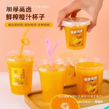 橙汁杯子摆摊网红一次性鲜榨果汁杯现榨橙子瓶子冷饮杯商用袋