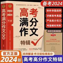 【备考2024】2023-2024年新高考满分作文大全人教版高中作文素材