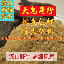 皂角粉500g中药材野生纯天然洗发洗衣粉液宜配苦丁茶无患子包邮