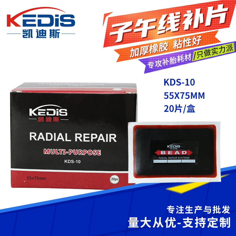 正品凯迪斯胶片 耐高温子午线外胎10型55*75MM冷补胶片补胎胶片