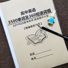 高中英语3500个单词360个短语词组高一高二高三高考复习提分笔记