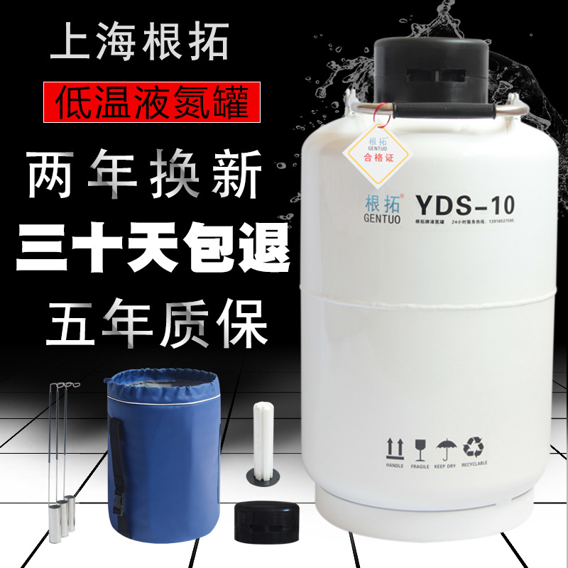 液氮罐YDS-10液氮桶瓶10升3升6升20升30L35升50大口径液氮罐容器