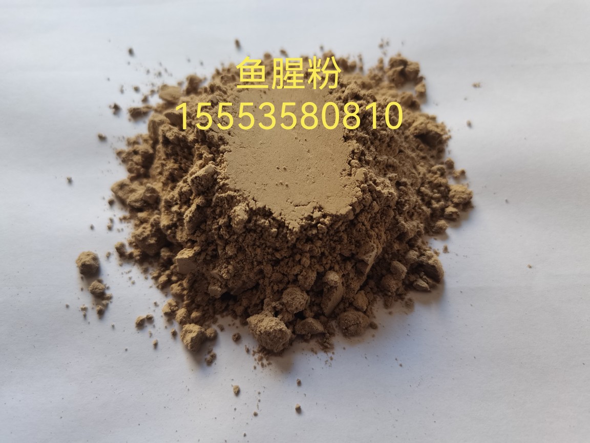 鱼腥粉鱼溶浆粉超微细粉饲料原料宠物食品原料鱼溶浆粉鱼腥粉
