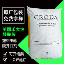 英国禾大油酸酰胺VRX 粉状PE吹膜开口剂塑料薄膜爽滑剂脱膜剂包邮