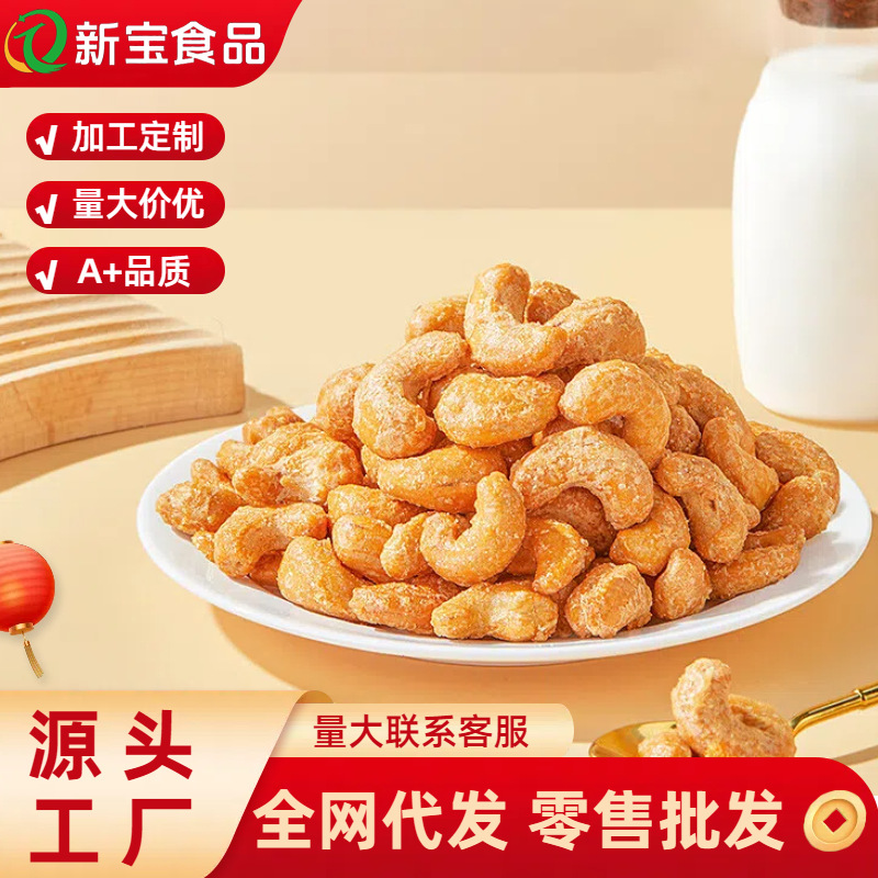 新货炭烧腰果带皮腰果大袋装盐焗碳烤腰果仁坚果零食整箱散装批发