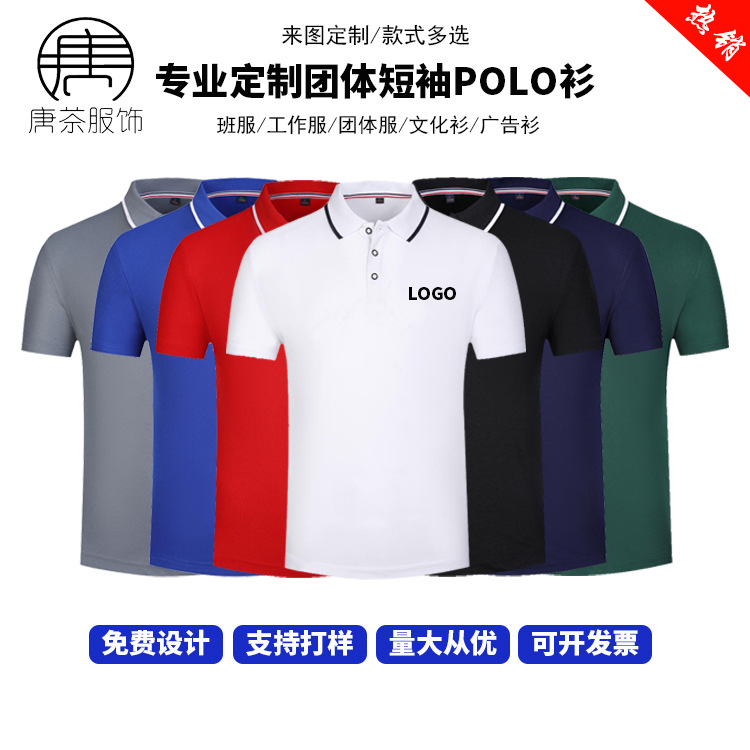 Advertising Polo Shirt Printed Logo Corporate Culture Shirt Work Business Attire Men's and Women's Lapel Short-Sleeved T-shirt in Stock Wholesale