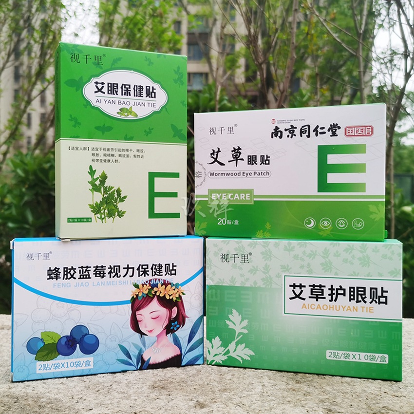爱视力蜂胶蓝莓眼贴 眼保健贴 眼宝护眼电销电商会销礼品1-5批发