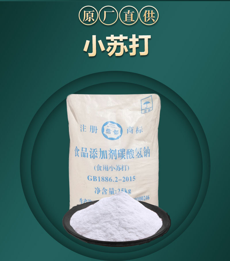 小苏打_02.jpg