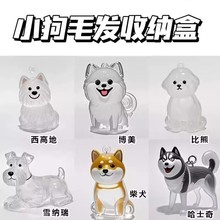 一件代发可爱小狗透明毛发收纳动物毛胶囊挂件装饰防尘盒收集玩具