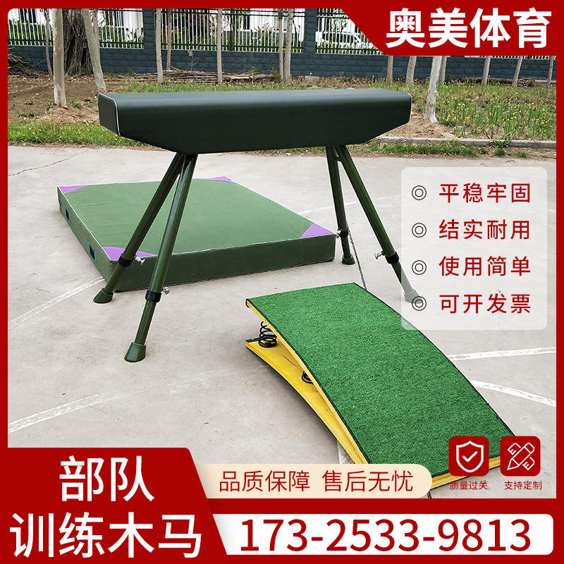 插单2022秋训练木马跳马学校体操木马弹簧跳板训练跳马军训器材投标