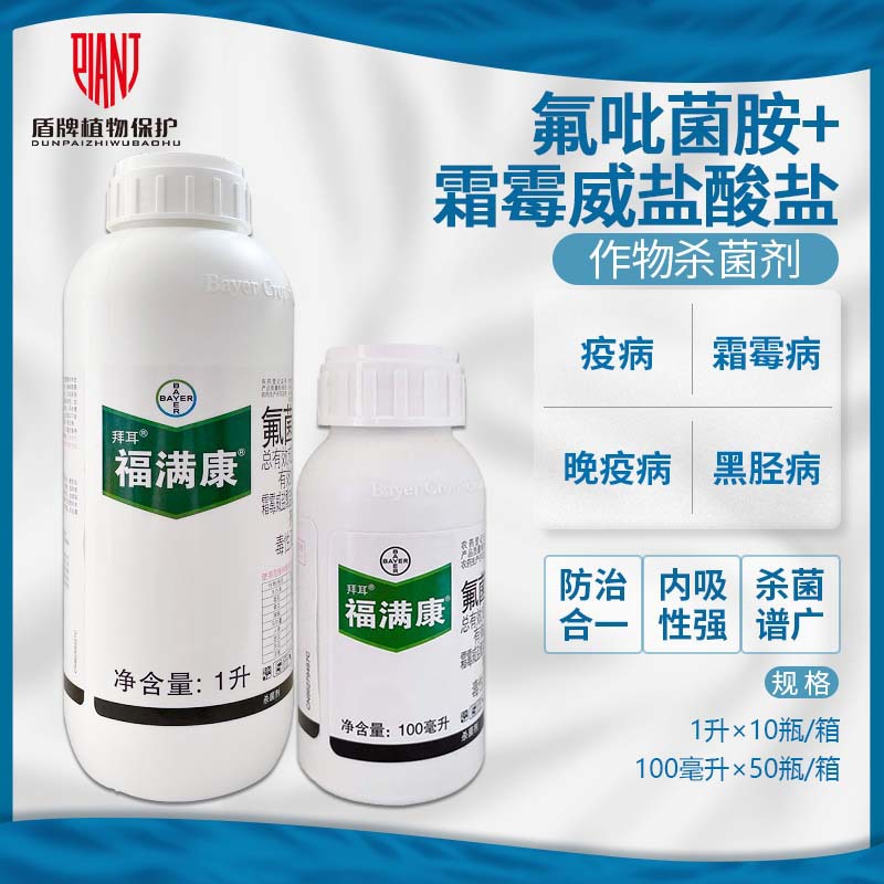 氟吡菌胺