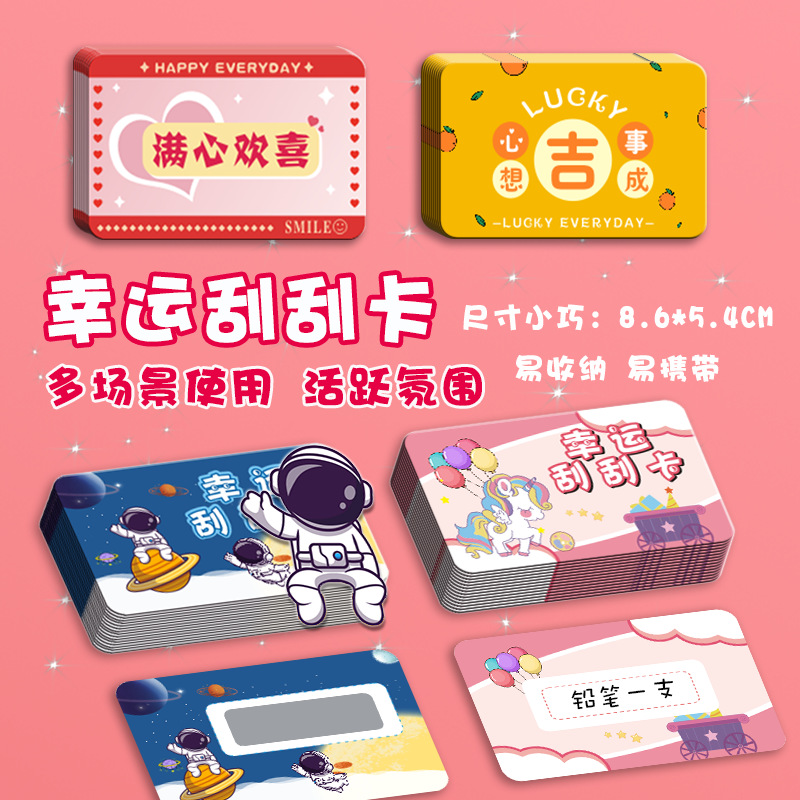 创意刮刮乐 diy学生奖励教师家长自制幸运抽奖激励儿童成长刮刮卡
